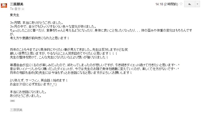 三原さんよりFacebookに頂いた感想